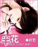 半花菁结构