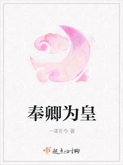 奉君什么意思