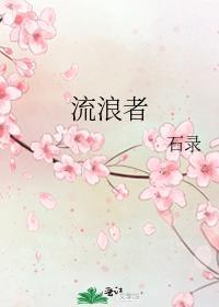 流浪者挖角哈茨主帅