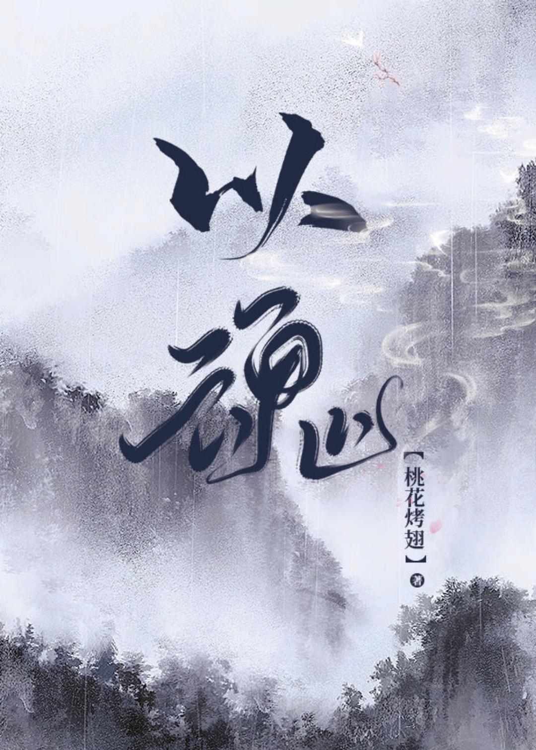 以魂为债漫画免费观看完整版