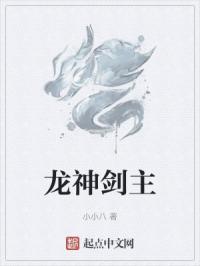 屠户家的小夫郎txt电子书