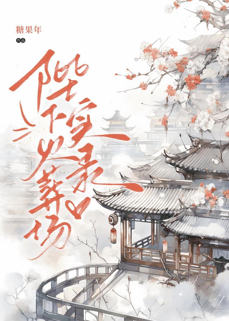 陛下火葬场实录糖果年