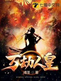 万劫谁写的
