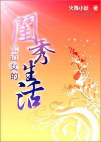 黑道的女人