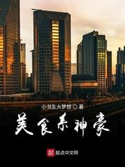神豪美食主播