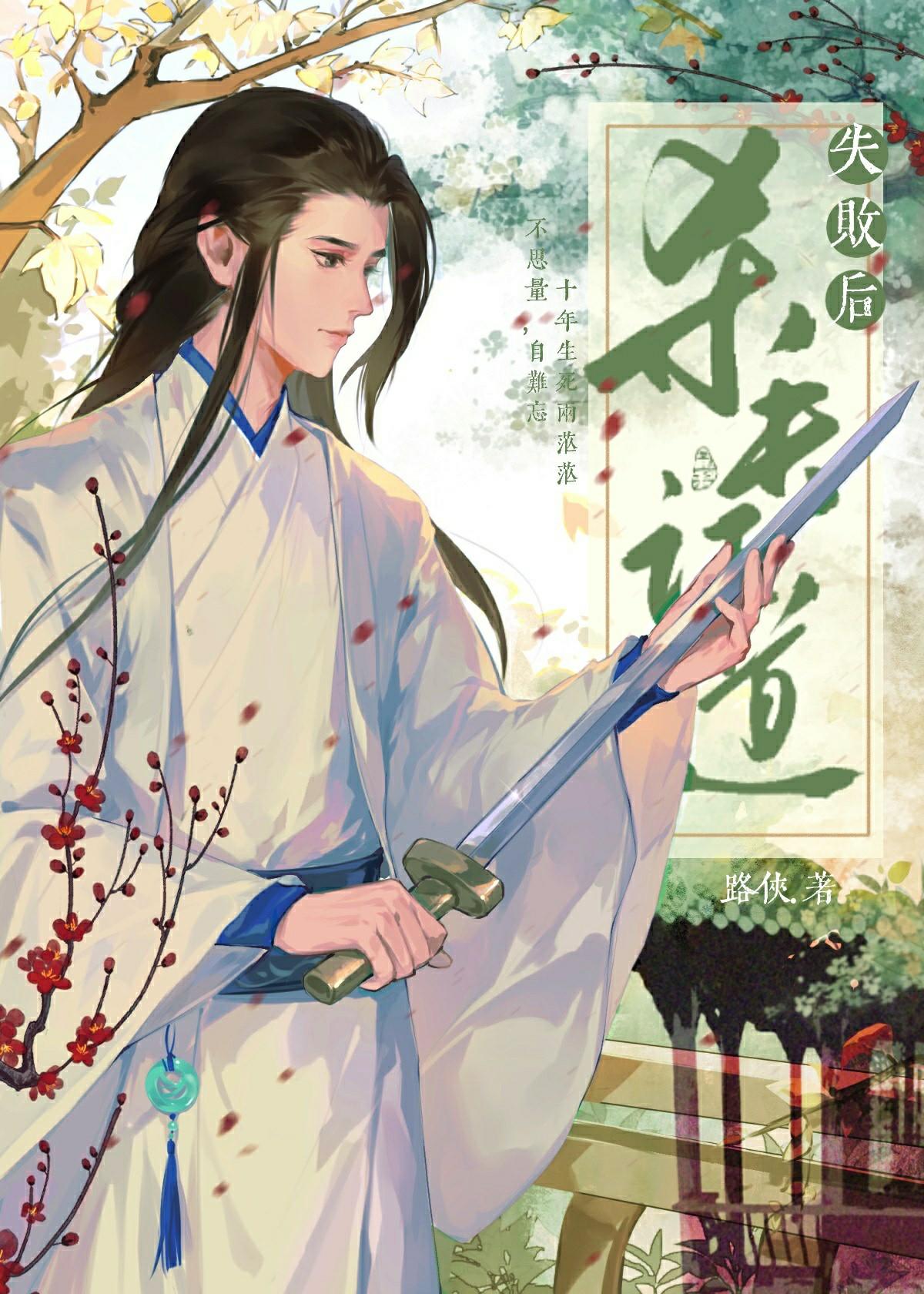 斩情证道是什么意思