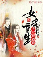 女帝重生:夫君狠霸道!