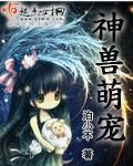 神兽萌宠营地在哪厦门