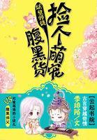 妖孽师兄娶进门