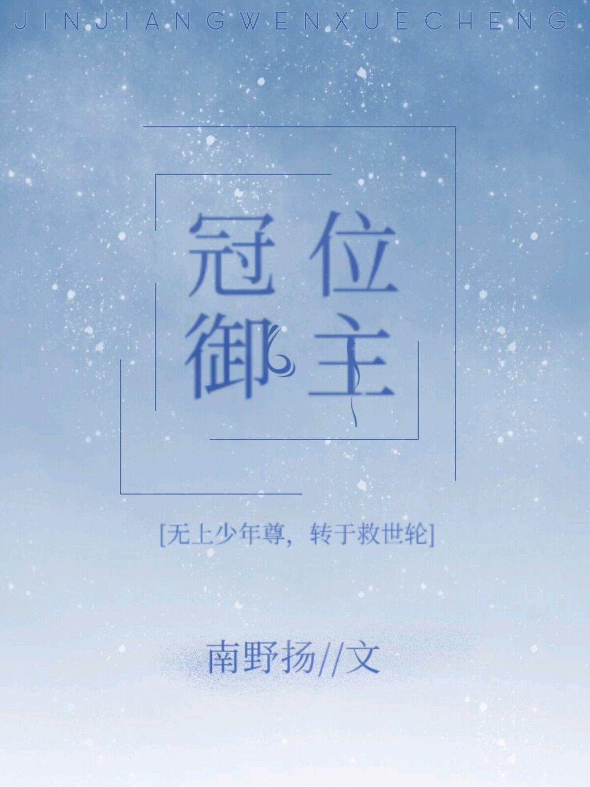 冠位御主TXT百度