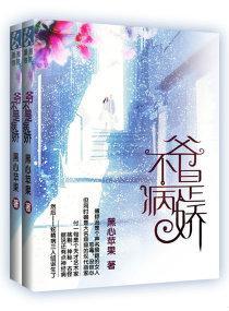 爷不是病娇TXT百度