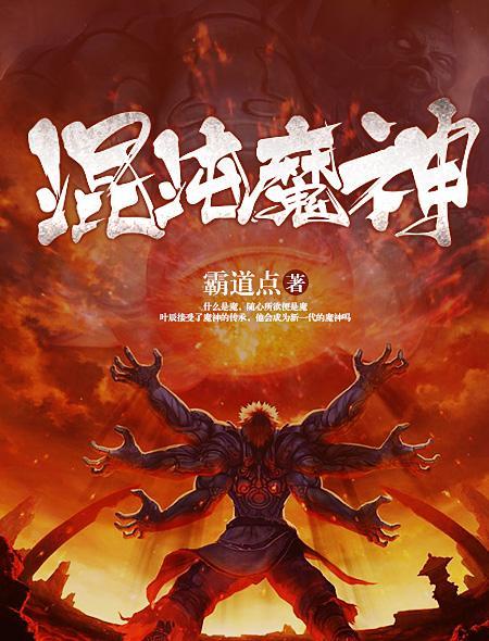 混沌魔神时辰