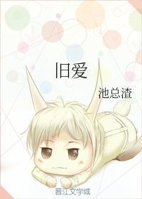 旧爱不挽短剧