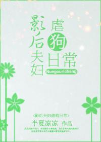 影后夫妇虐狗日常