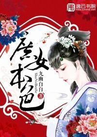 庶女本色在线阅读