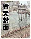 韩惜家族拽女恋上痞校草