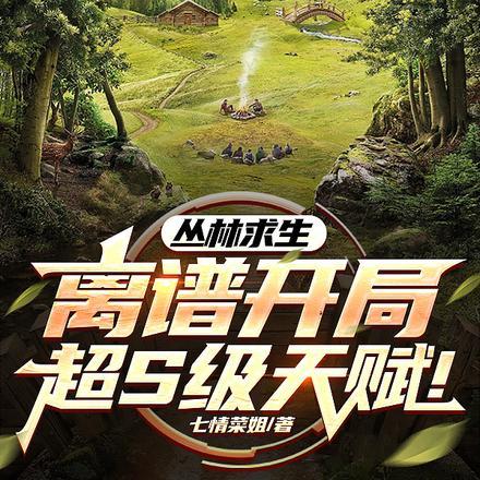 电影丛林求生