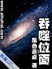 吞噬位面