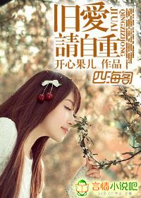 旧爱，请自重!