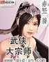 武侠大宗师