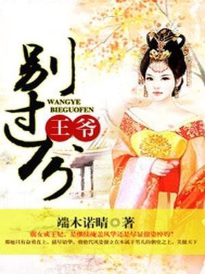 皇叔,别过分