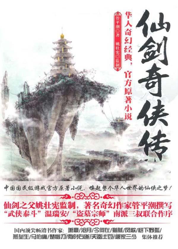 仙剑奇侠传