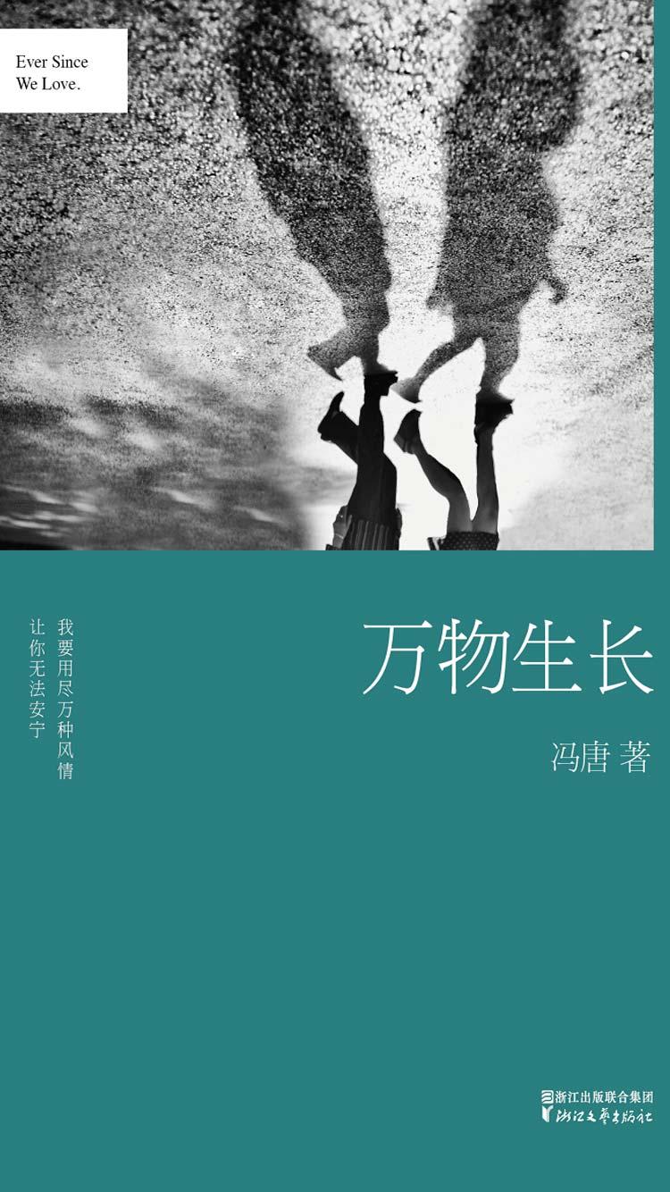 万物生长（精装）