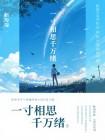 一寸相思千万绪下一句是什么意思